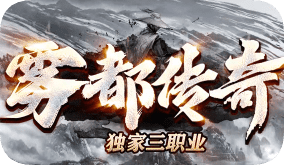 传奇私服发布网