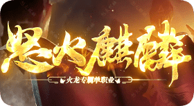 传奇私发布 传奇私发布