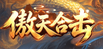 新开传奇sf 新开传奇sf